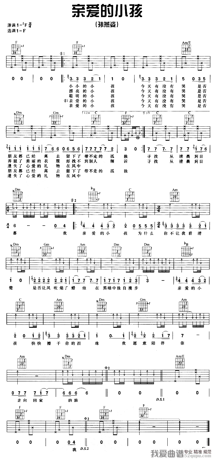 《苏芮《亲爱的小孩》吉他谱/六线谱》吉他谱-C大调音乐网