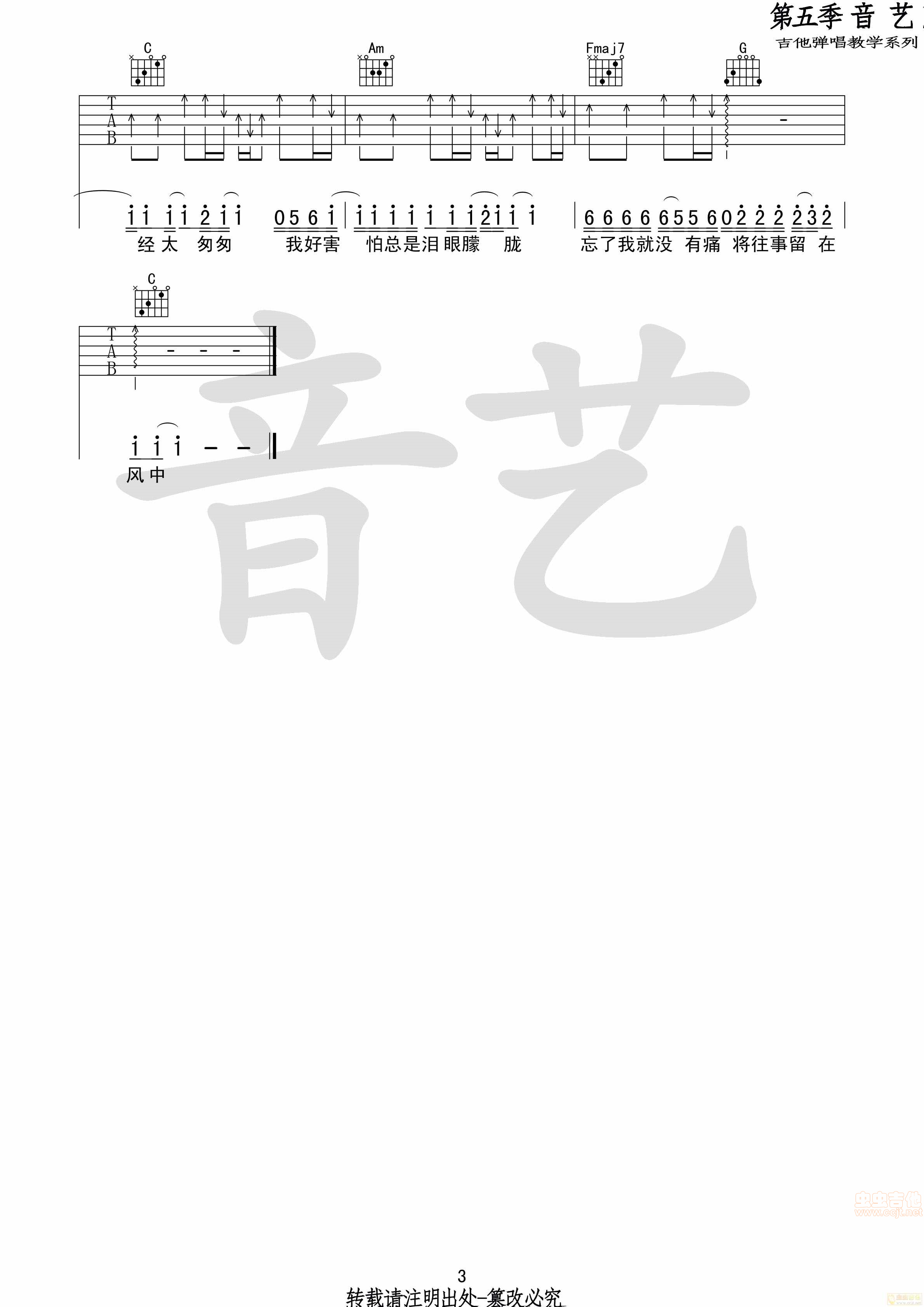 当爱已成往事 张国荣吉他谱-C大调音乐网