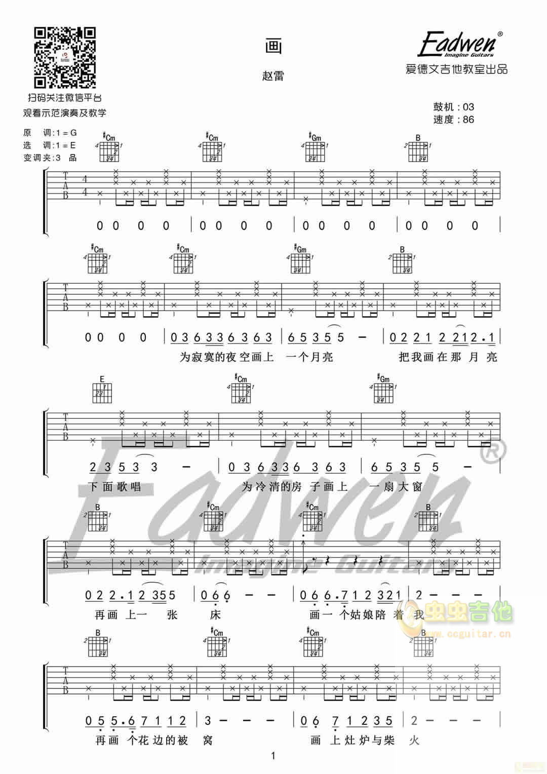 赵雷《画》原版吉他谱――爱德文吉他教室出品...-C大调音乐网