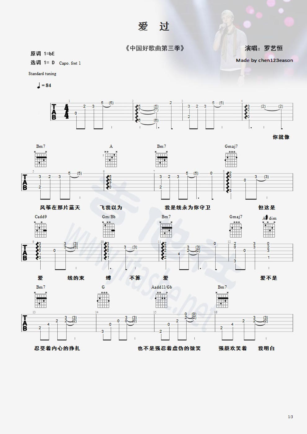 《爱过吉他谱 中国好歌曲 罗艺恒六线图谱》吉他谱-C大调音乐网