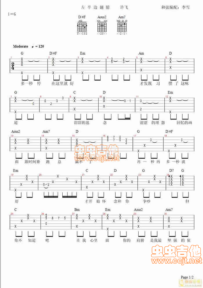 《左半边翅膀（基本原版）》吉他谱-C大调音乐网