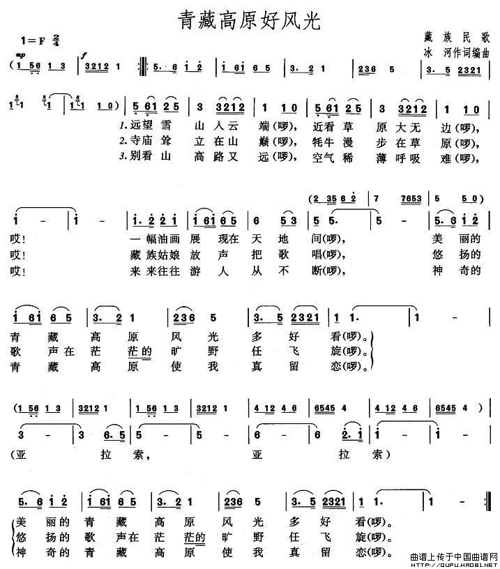《青藏高原好风光-藏族民歌(简谱)》吉他谱-C大调音乐网