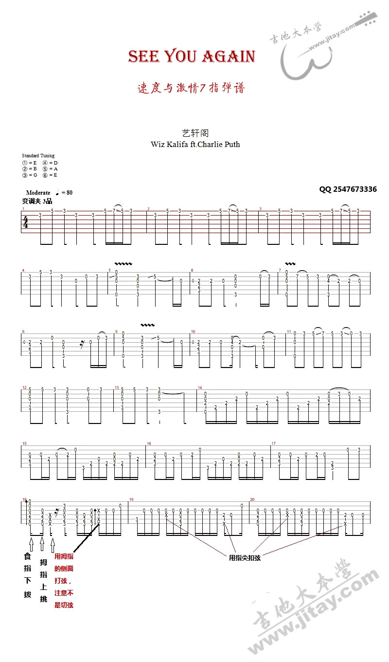 《see you again指弹谱-《速度与激情7》》吉他谱-C大调音乐网