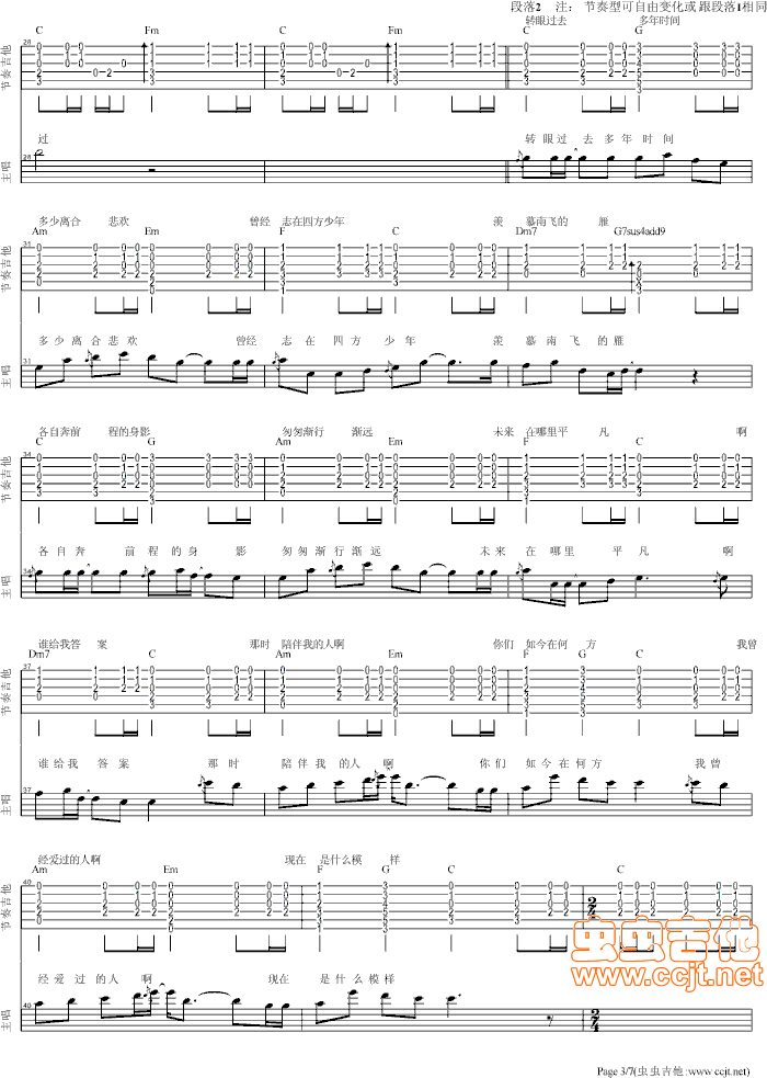 《老男孩(solo总谱)曾杰记谱》吉他谱-C大调音乐网
