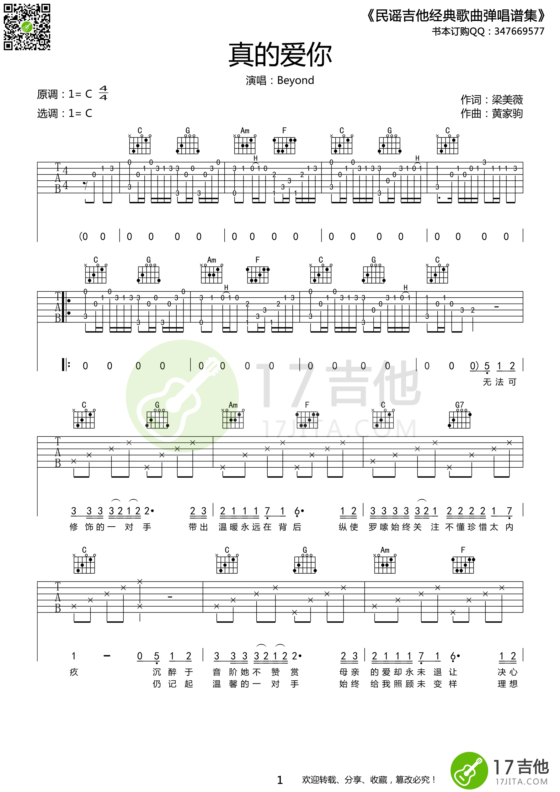 《beyond 真的爱你吉他谱 C调高清版》吉他谱-C大调音乐网