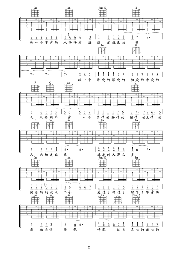 《《单身情歌》吉他六线谱》吉他谱-C大调音乐网