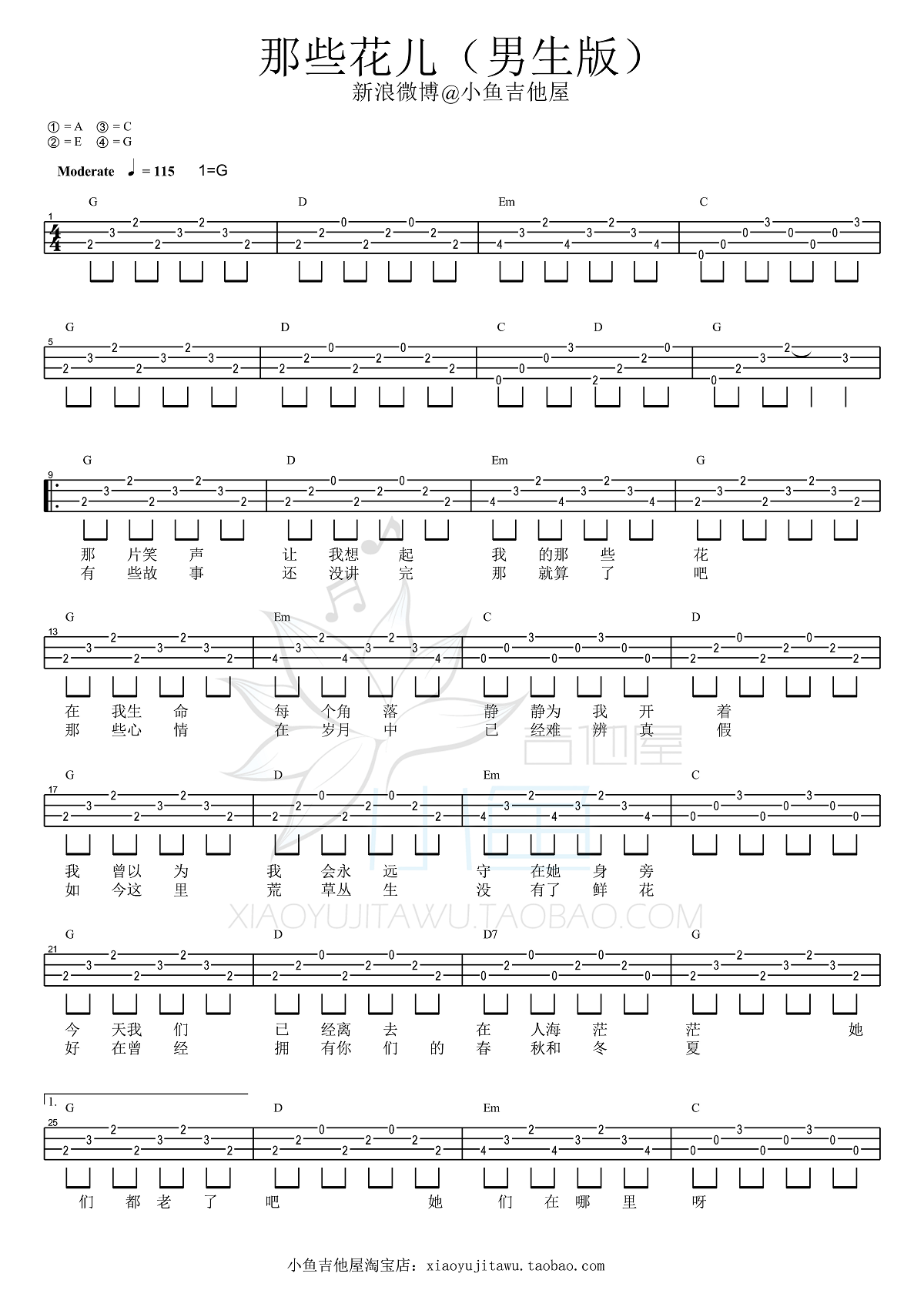 那些花儿|尤克里里ukulele谱（朴树 范玮琪）小鱼教学-C大调音乐网