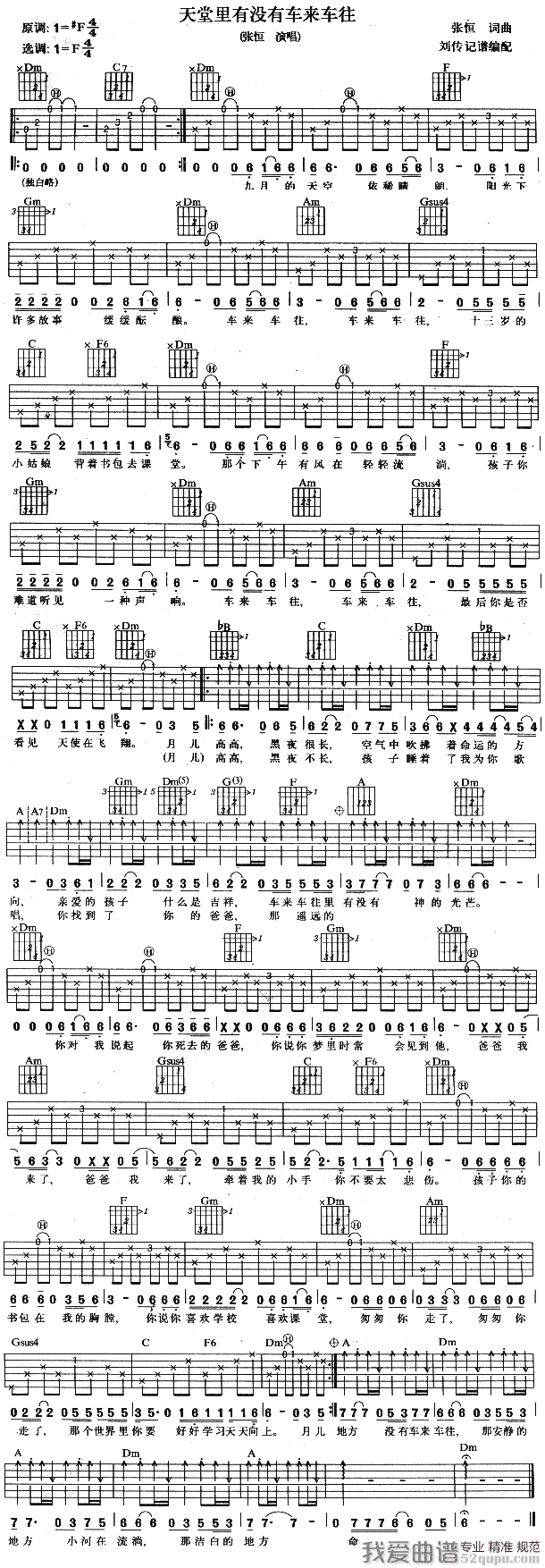 《张恒《天堂里有没有车来车往》吉他谱/六线谱》吉他谱-C大调音乐网