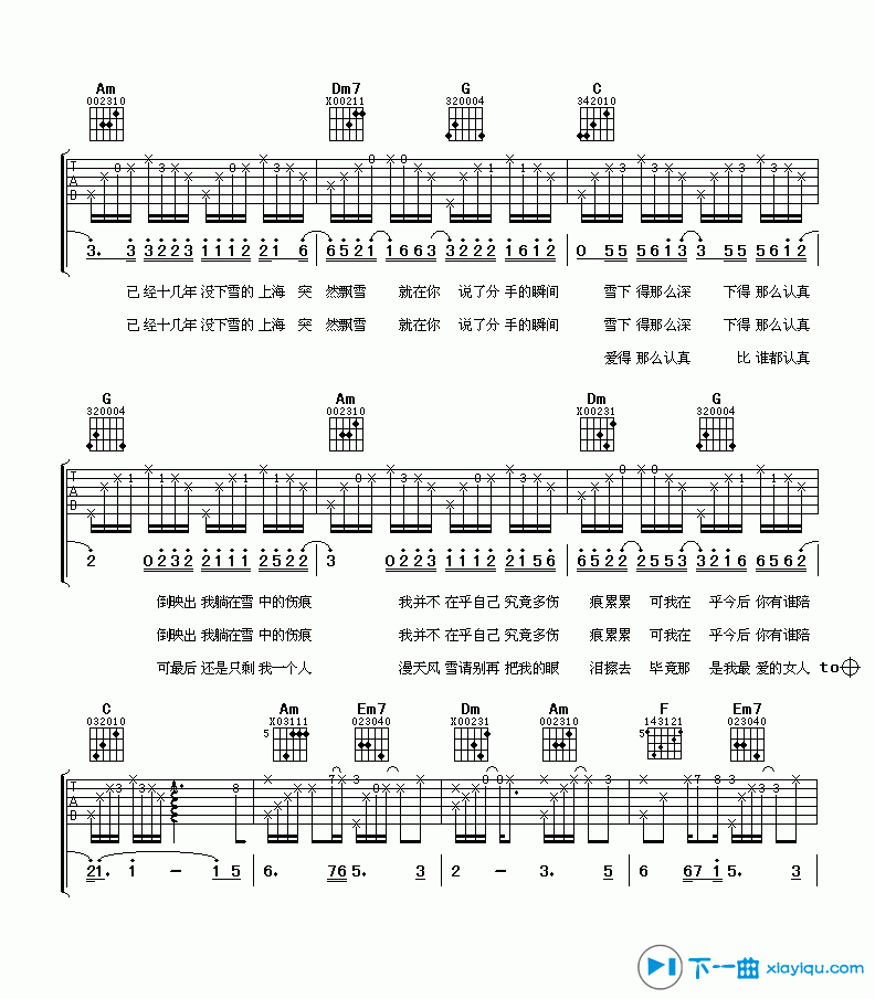 《认真的雪吉他谱C调_薛之谦认真的雪吉他六线谱》吉他谱-C大调音乐网