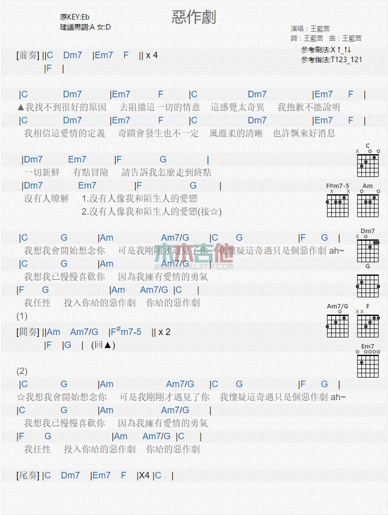 《恶作剧》吉他谱-C大调音乐网