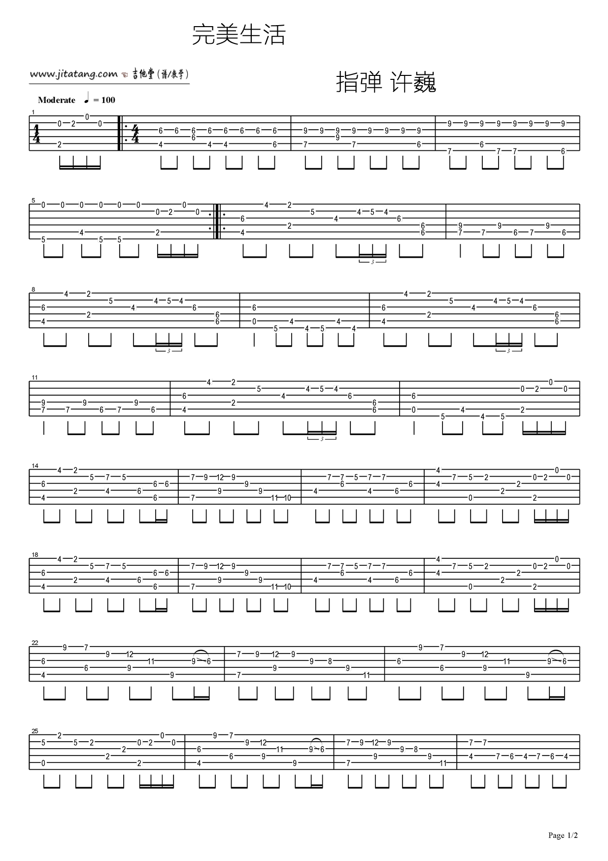 《《完美生活》吉他谱_指弹独奏谱_许巍》吉他谱-C大调音乐网
