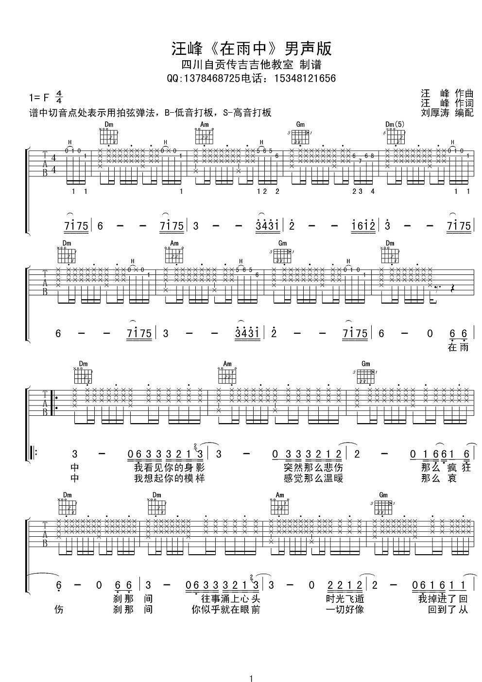 汪峰 在雨中吉他谱 男声版-C大调音乐网