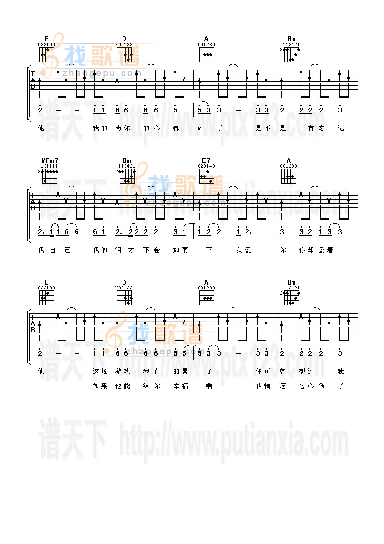 《我爱你你却爱着他》吉他谱-C大调音乐网