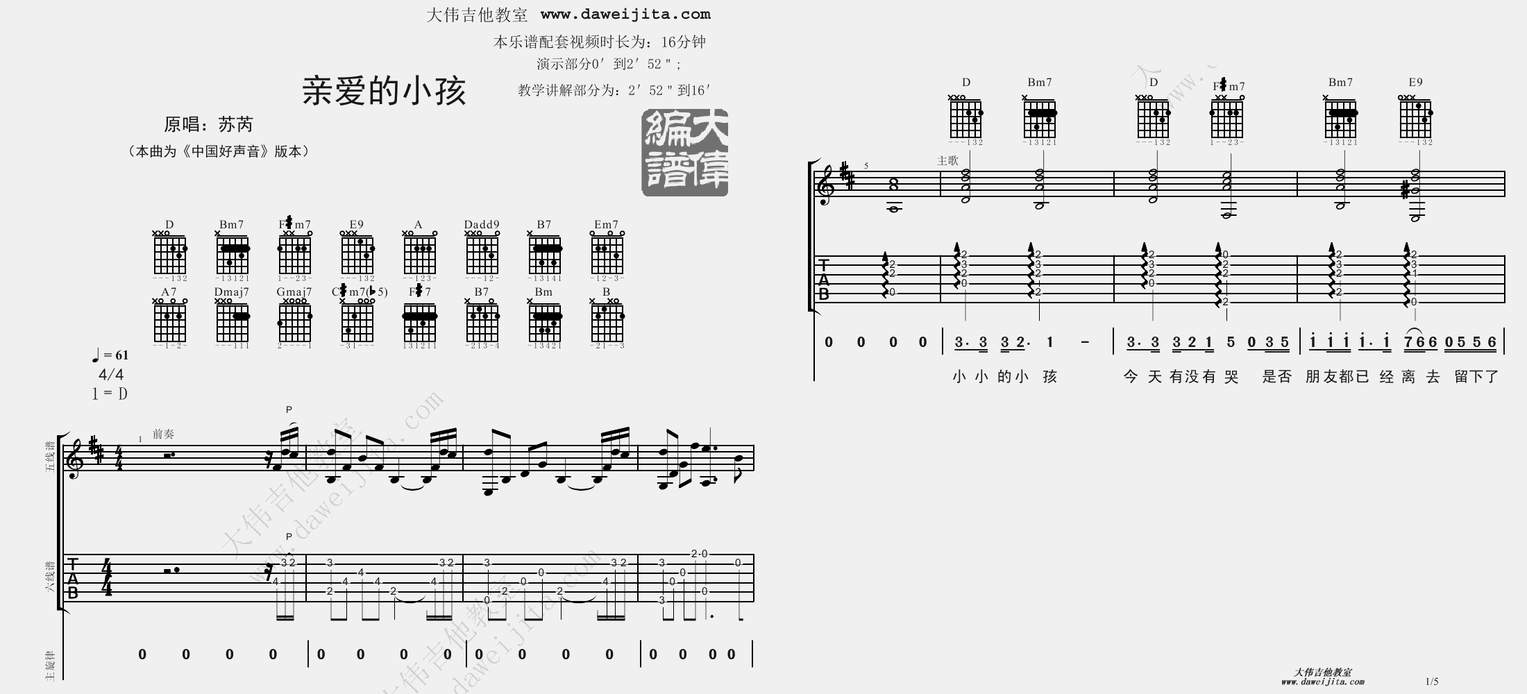 《苏芮《亲爱的小孩》吉他教学视频&谱》吉他谱-C大调音乐网