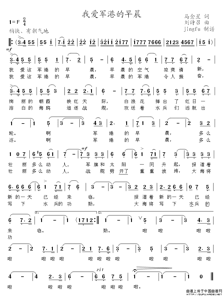 《我爱军港的早晨-苏小明(简谱)》吉他谱-C大调音乐网