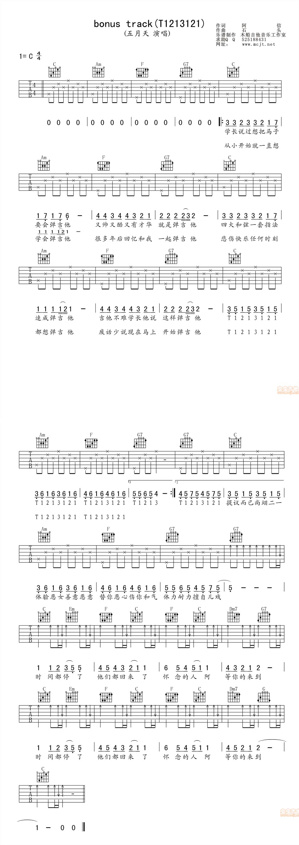 《t1213121》吉他谱-C大调音乐网