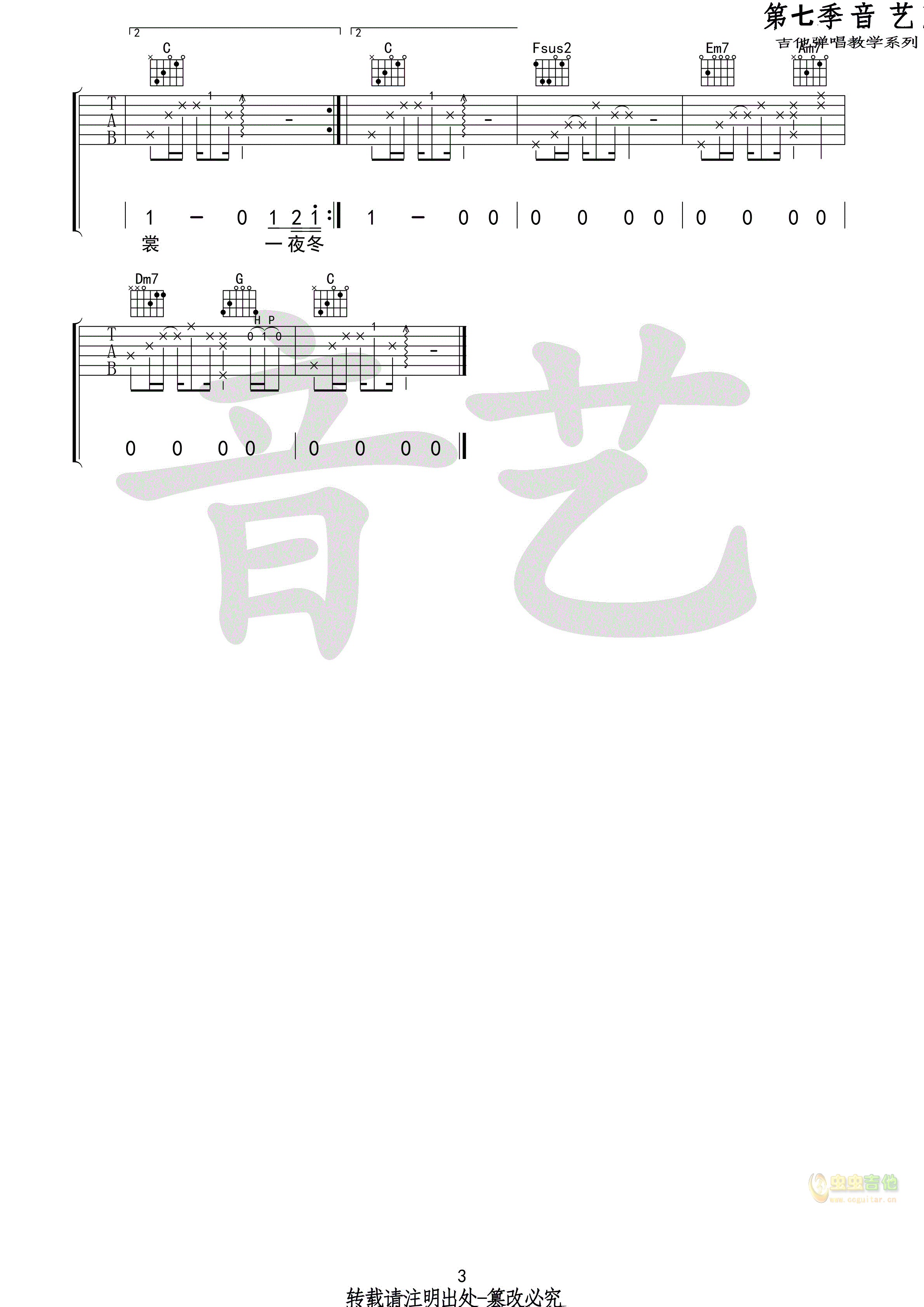 途 倪健原版吉他谱-C大调音乐网