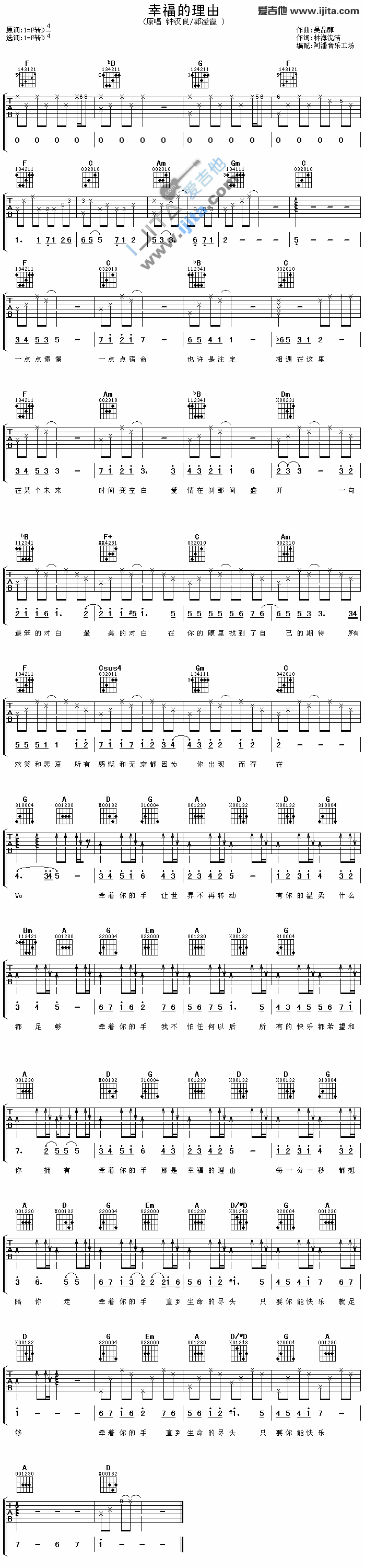 《幸福的理由》吉他谱-C大调音乐网