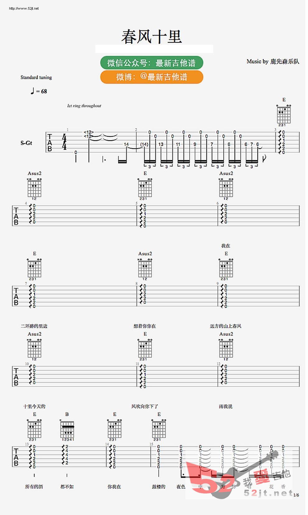 《春风十里吉他谱 完整版 鹿先森乐队六线图谱》吉他谱-C大调音乐网