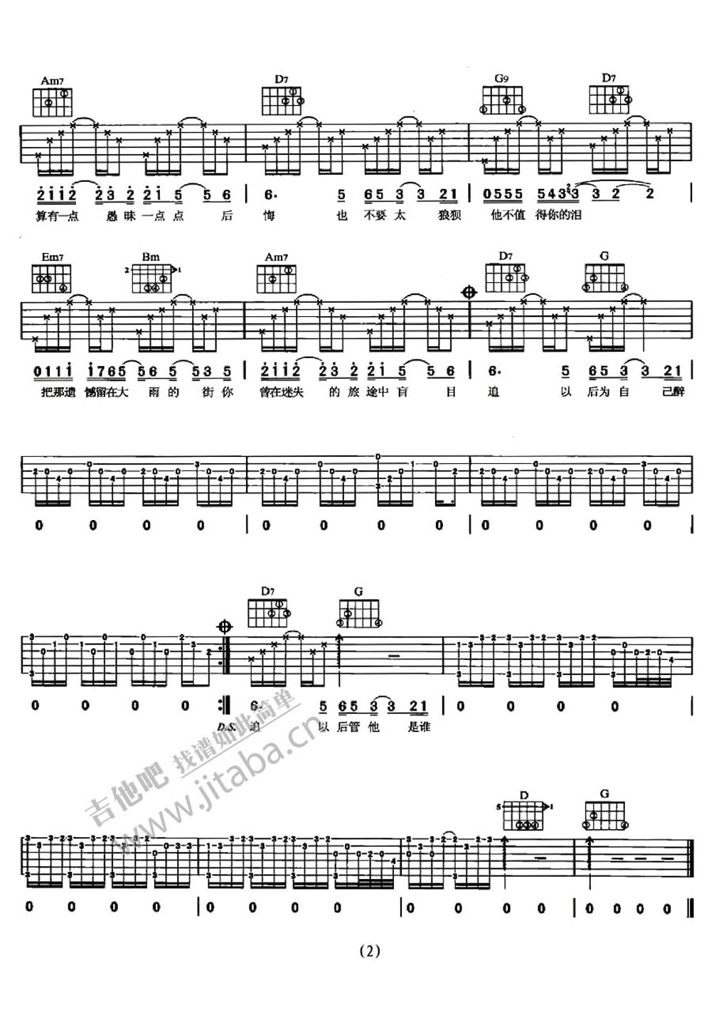 《别再为他流泪-梁静茹-失恋情歌弹唱吉他图谱》吉他谱-C大调音乐网