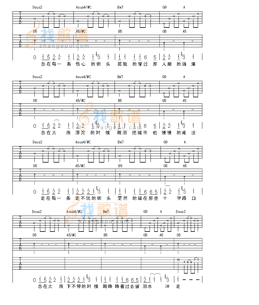 《每条伤心的大街》吉他谱-C大调音乐网