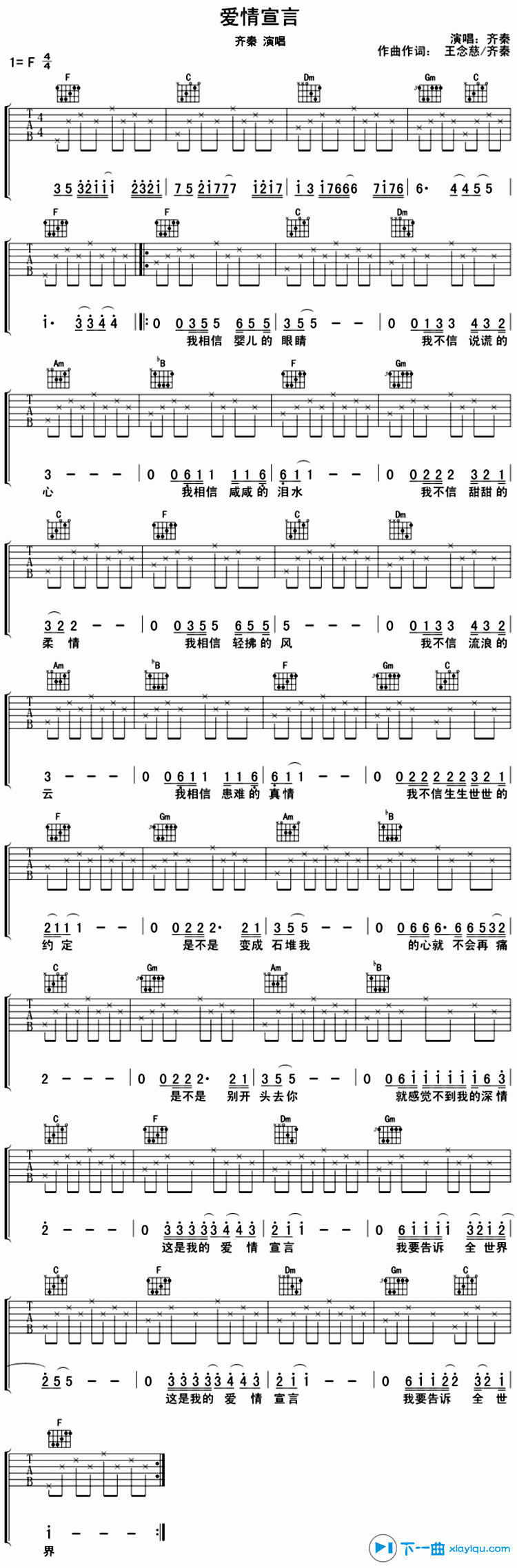 《爱情宣言吉他谱F调_齐秦爱情宣言六线谱》吉他谱-C大调音乐网