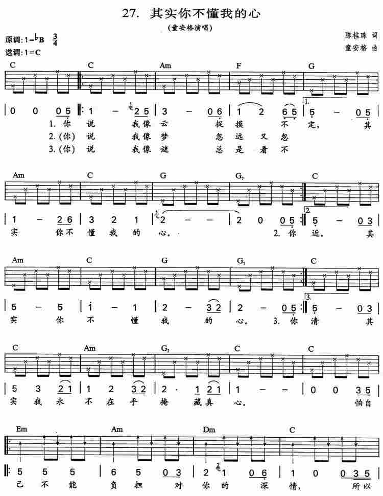 《其实你不懂我的心－童安格(吉他谱_六线谱)》吉他谱-C大调音乐网