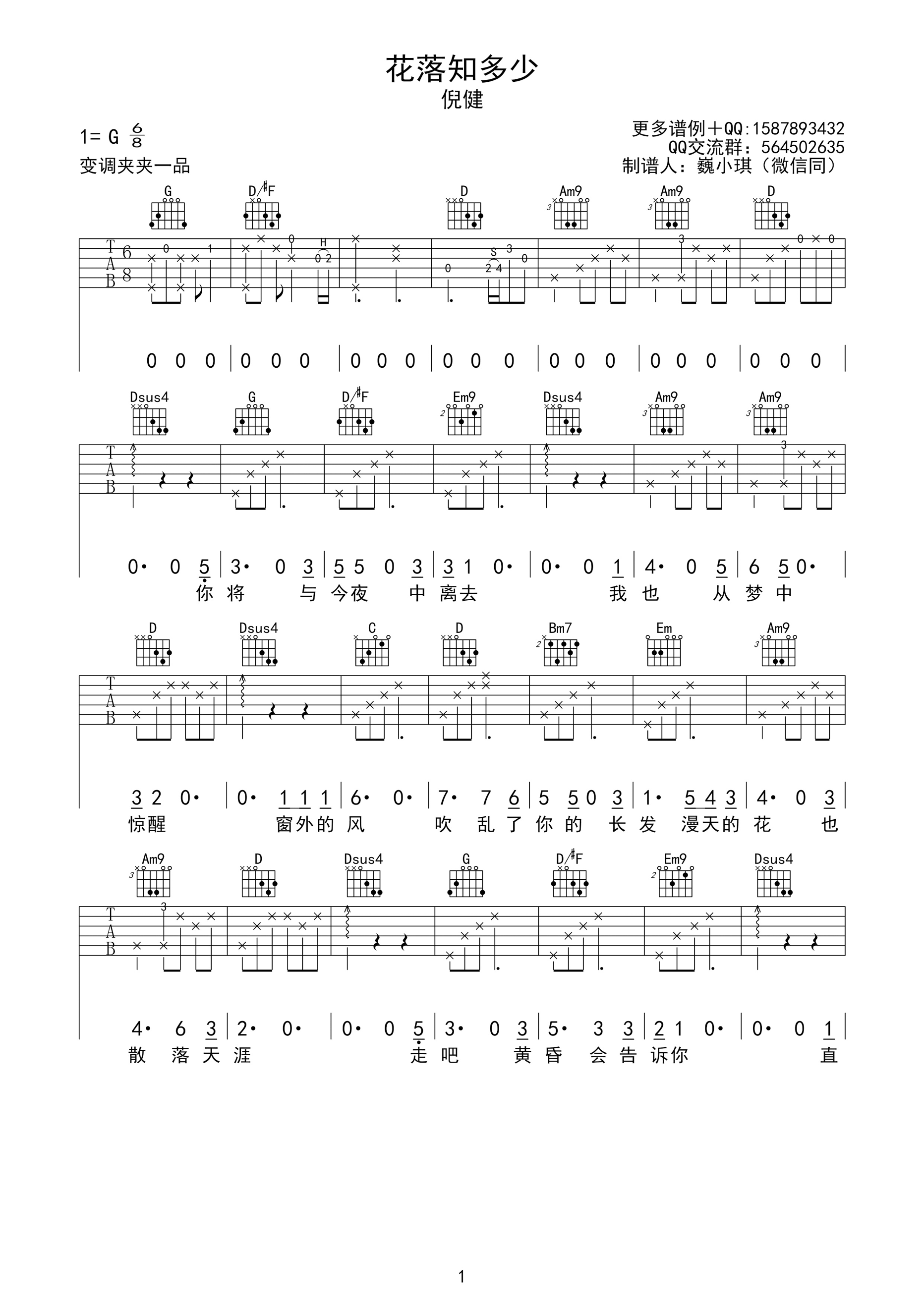 花落知多少吉他谱 倪健 G调高清弹唱谱-C大调音乐网