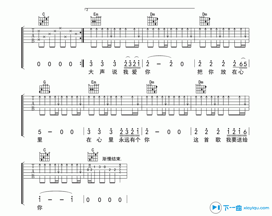 《红尘情歌吉他谱C调_红尘情歌吉他六线谱》吉他谱-C大调音乐网