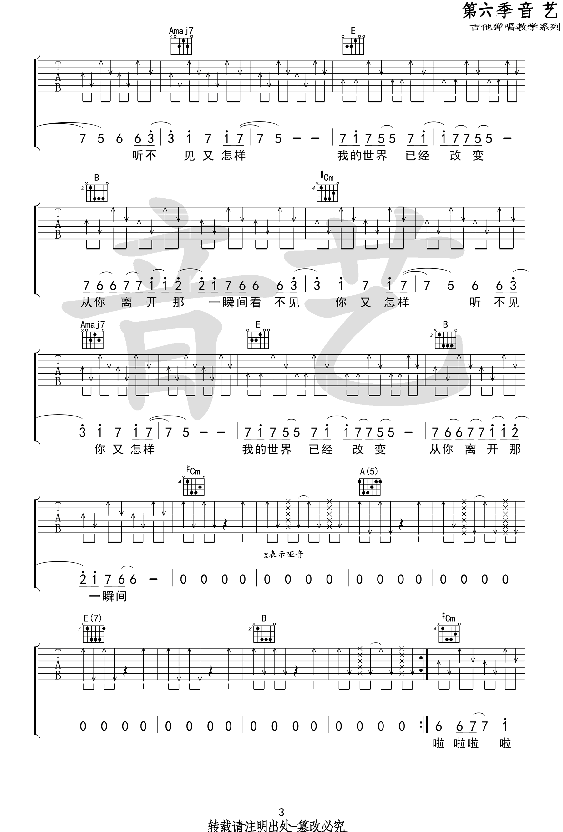 《一个人看电影吉他谱_小普_六线扫弦版图谱》吉他谱-C大调音乐网
