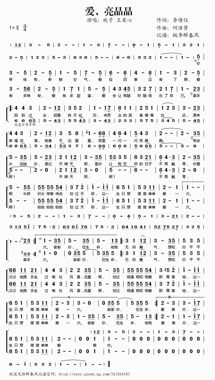 《爱，亮晶晶——欢子 王奕心（简谱）》吉他谱-C大调音乐网
