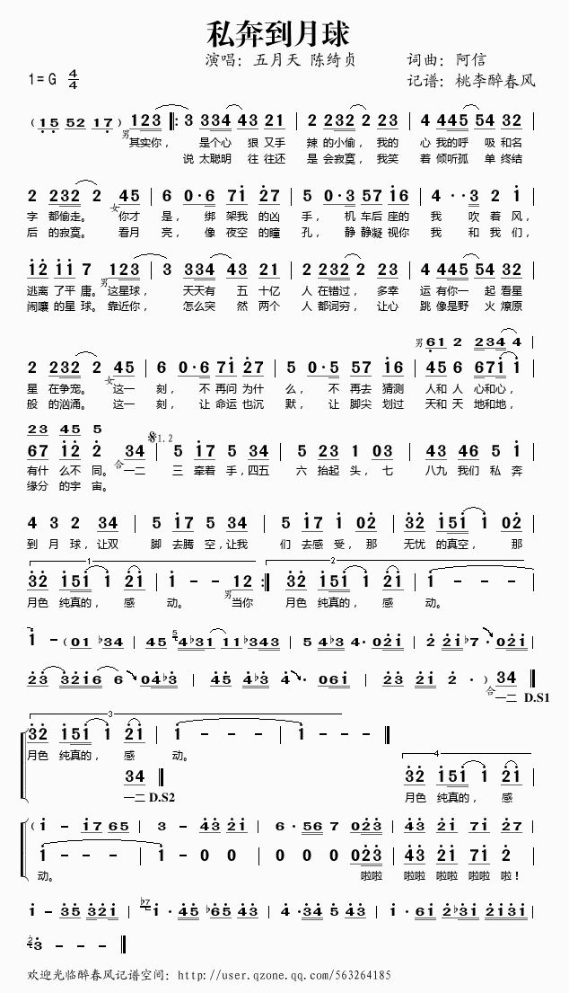 《私奔到月球——五月天 陈绮贞（简谱）》吉他谱-C大调音乐网