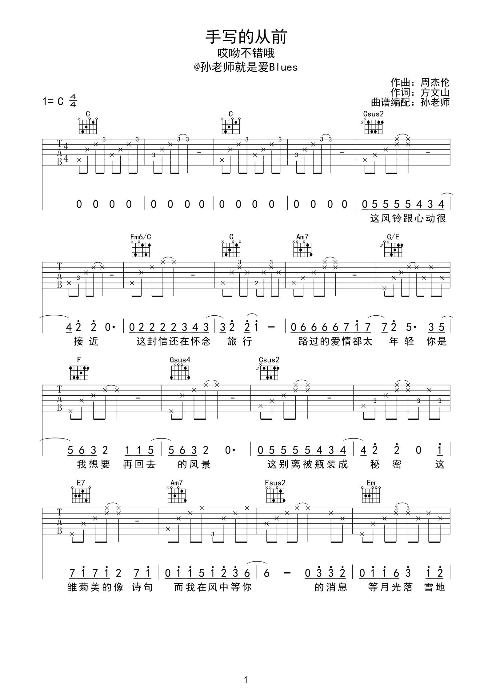 周杰伦《手写的从前》吉他谱 C调高清版-C大调音乐网