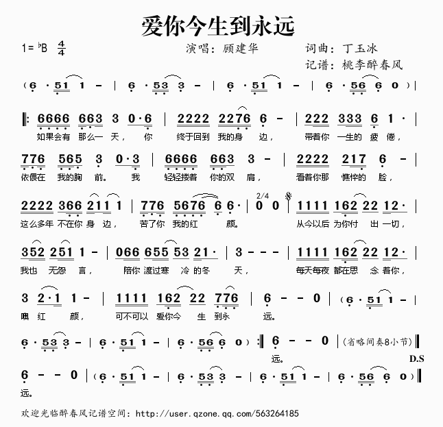 《爱你今生到永远——顾建华（简谱）》吉他谱-C大调音乐网