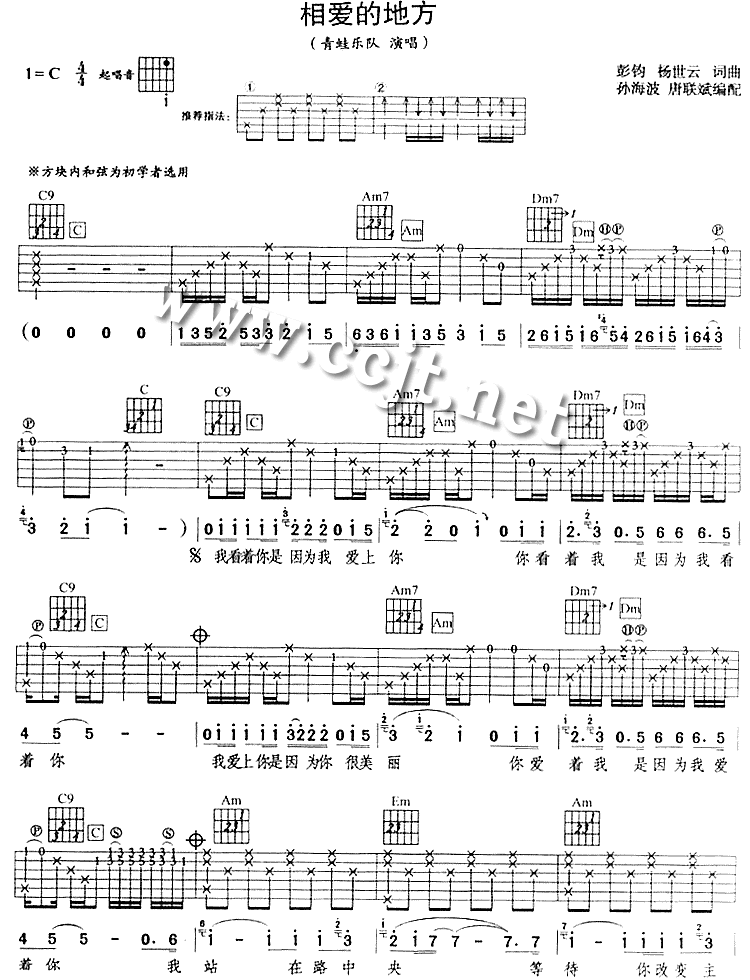 相爱的地方-C大调音乐网