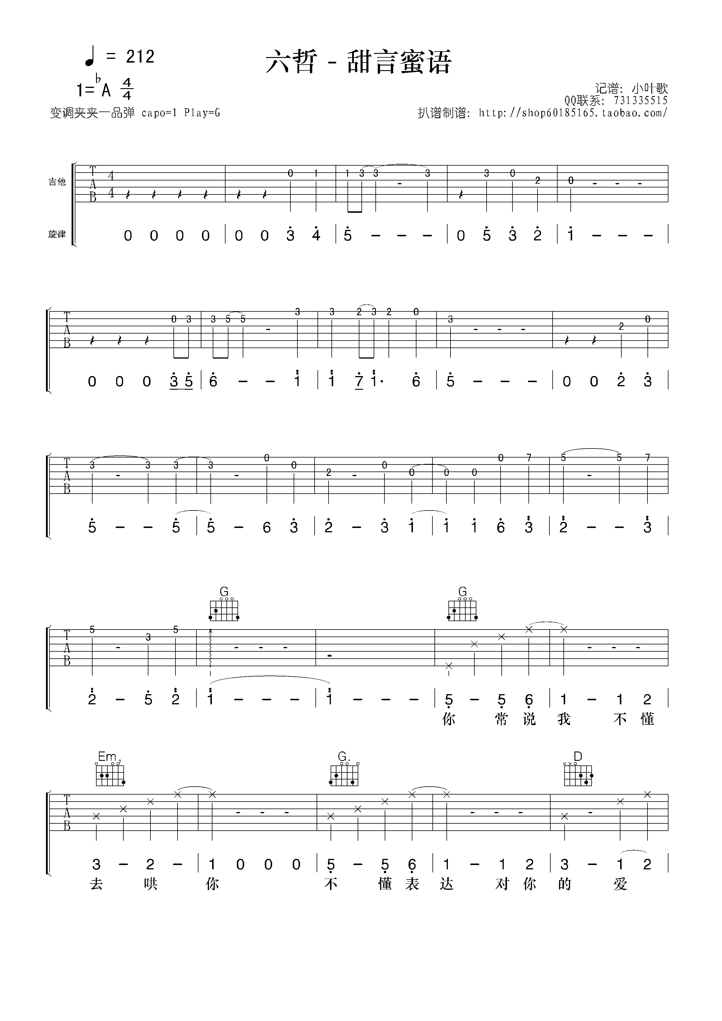 《六哲 甜言蜜语》吉他谱-C大调音乐网