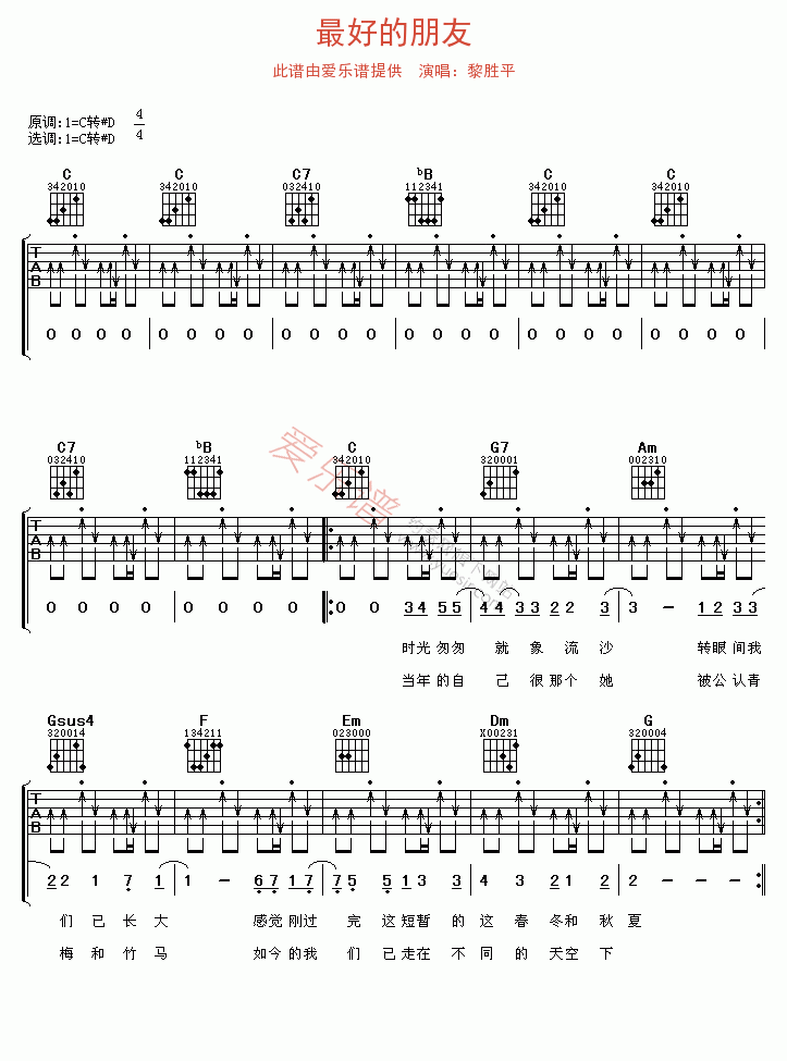 《黎胜平《最好的朋友》》吉他谱-C大调音乐网