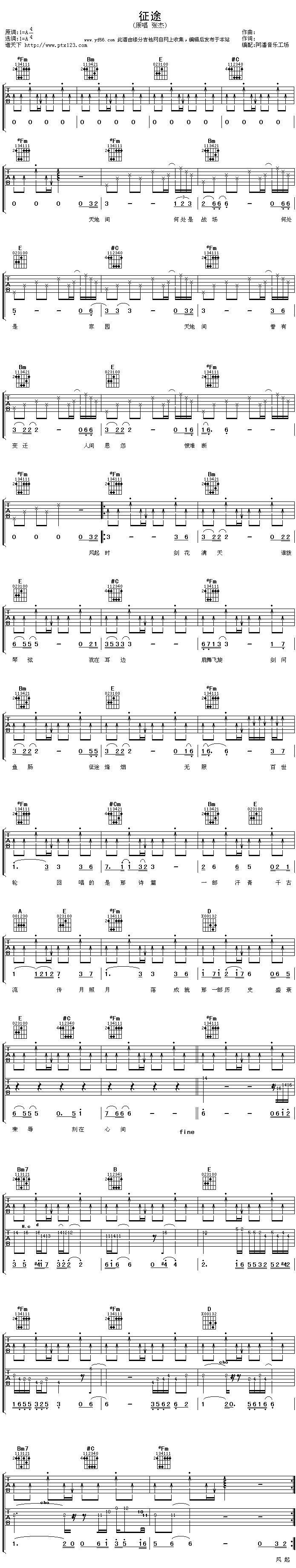 《征途》吉他谱-C大调音乐网