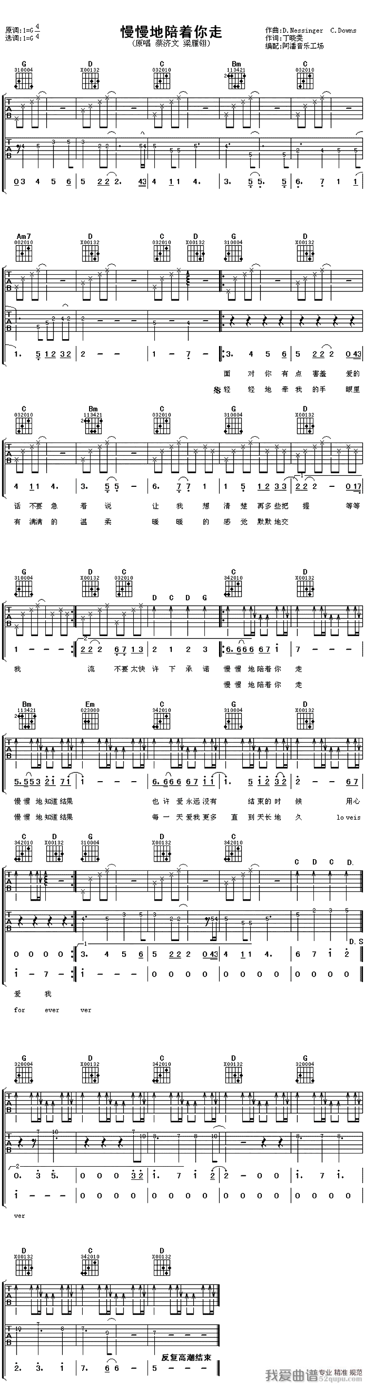 《蔡济文/梁雁《慢慢地陪着你走》吉他谱/六线谱》吉他谱-C大调音乐网