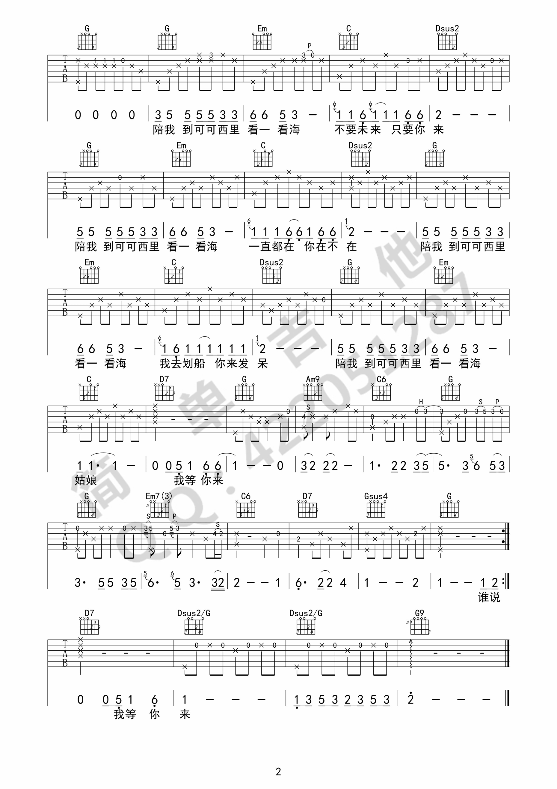 《陪我到可可西里去看海》吉他谱-C大调音乐网