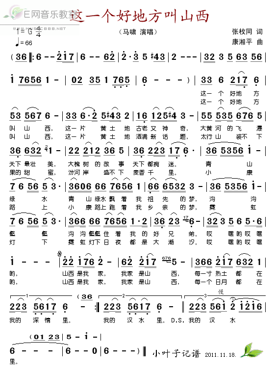 《这一个好地方叫山西-马啸(简谱)》吉他谱-C大调音乐网