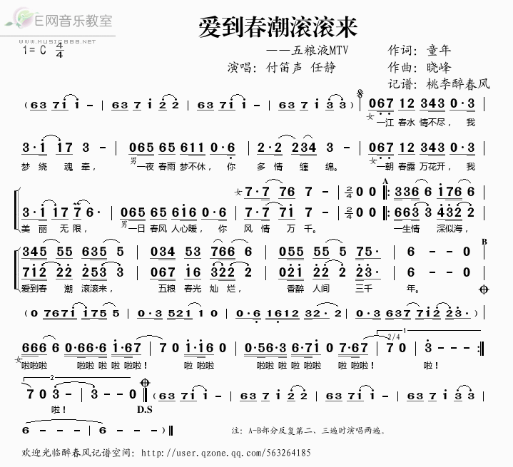 《爱到春潮滚滚来(五粮液MTV)-付笛声 任静(简谱)》吉他谱-C大调音乐网