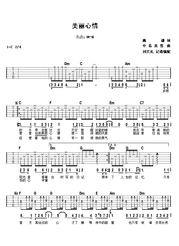 美丽心情(自制版）-C大调音乐网