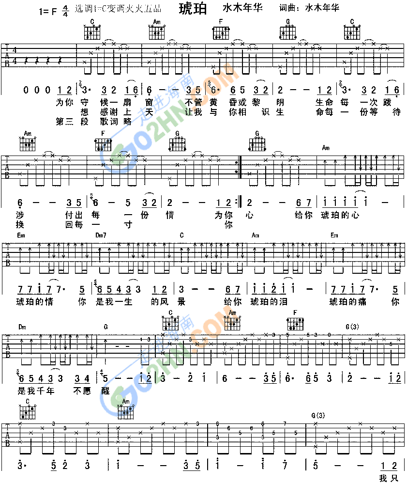 《琥珀》吉他谱-C大调音乐网