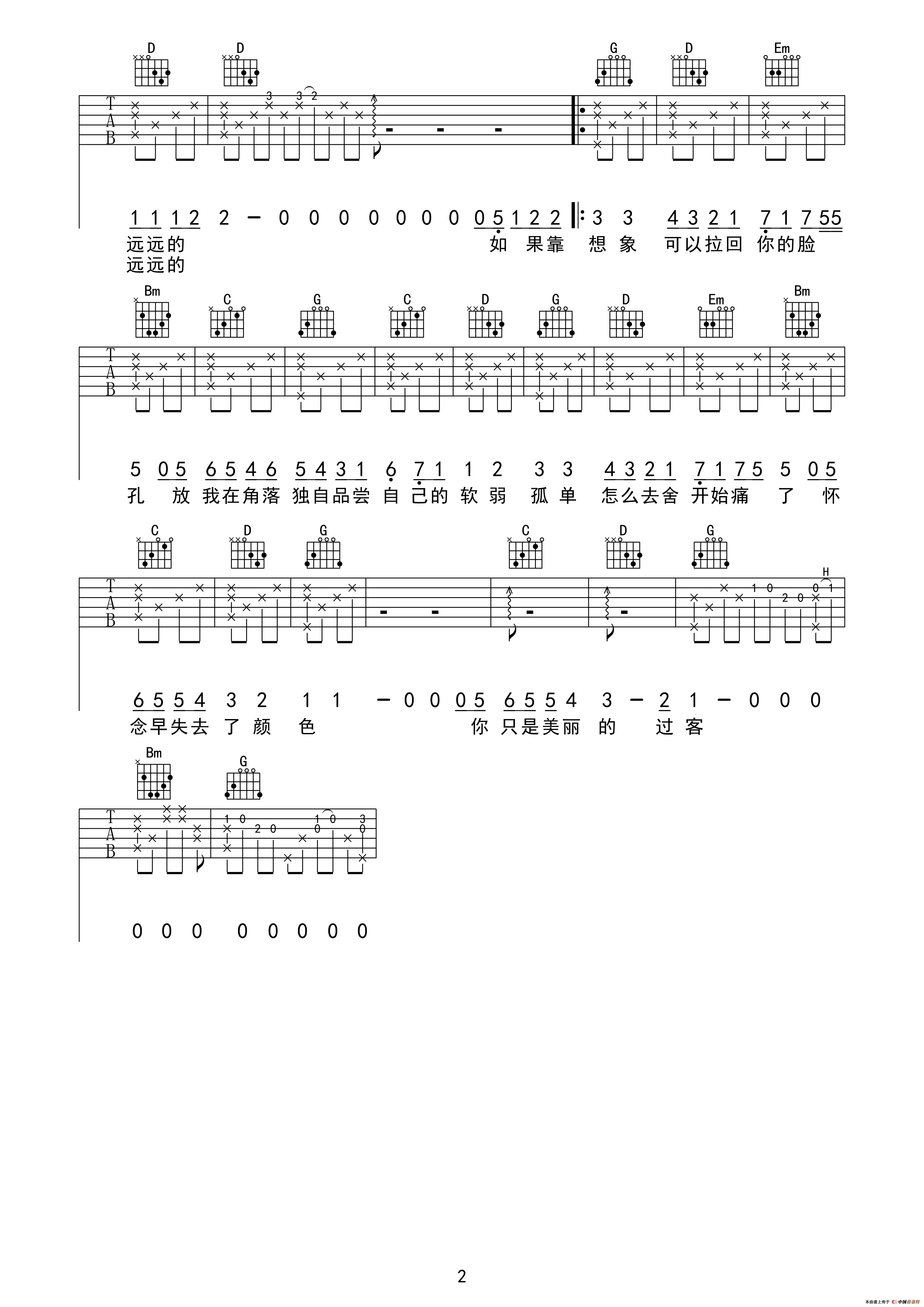 《过客（张彰词 程堏曲、吉他三脚猫编配制谱）》吉他谱-C大调音乐网