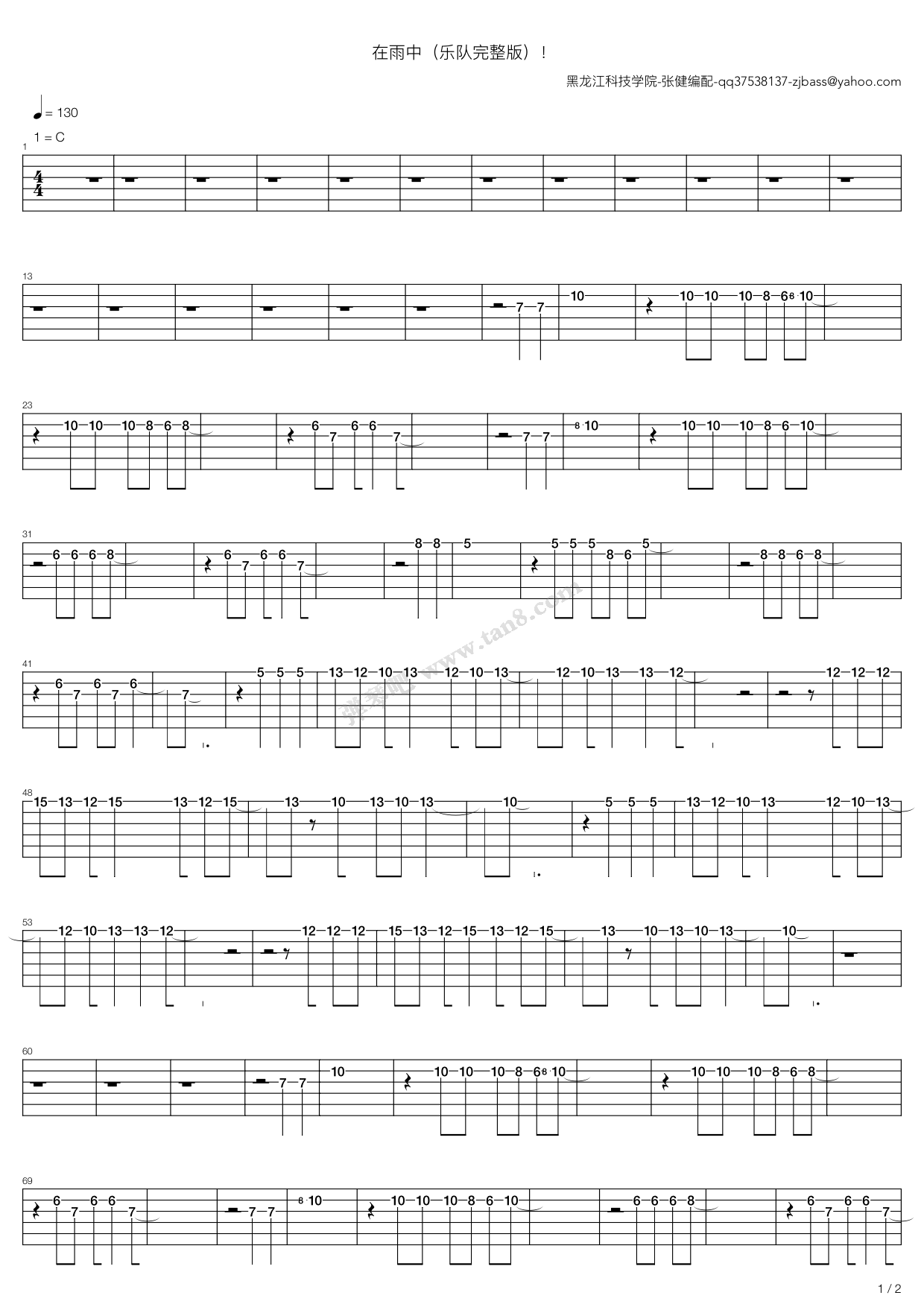 《在雨中（完整版）》吉他谱-C大调音乐网