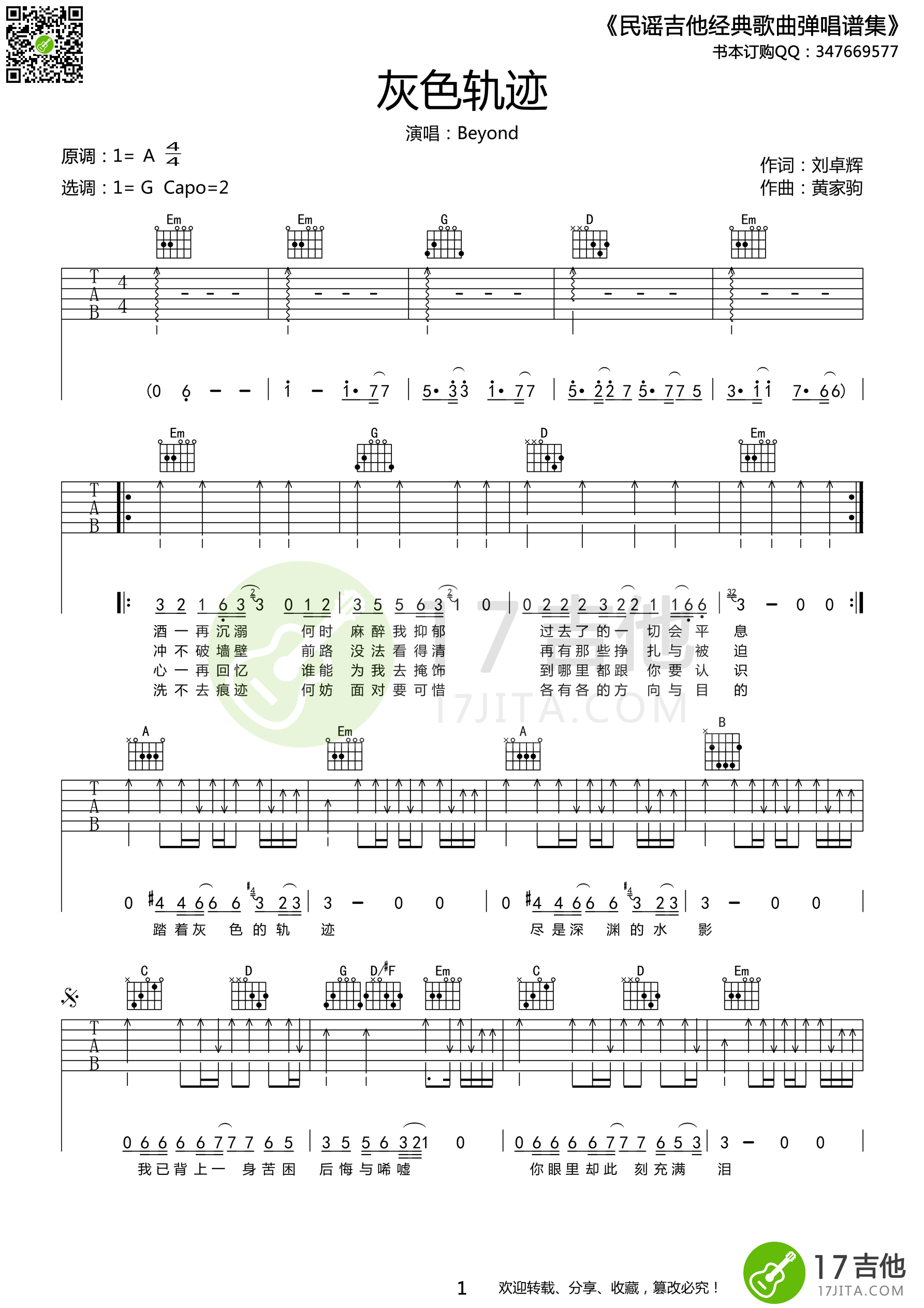 《beyond《灰色轨迹》吉他谱 G调高清版》吉他谱-C大调音乐网