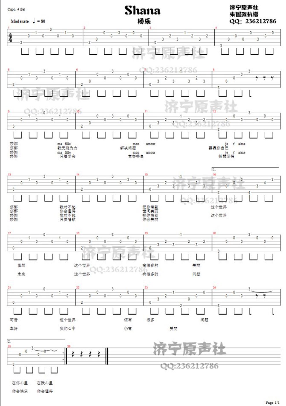 《Shana 中国之星-杨乐-现场版吉他图谱》吉他谱-C大调音乐网