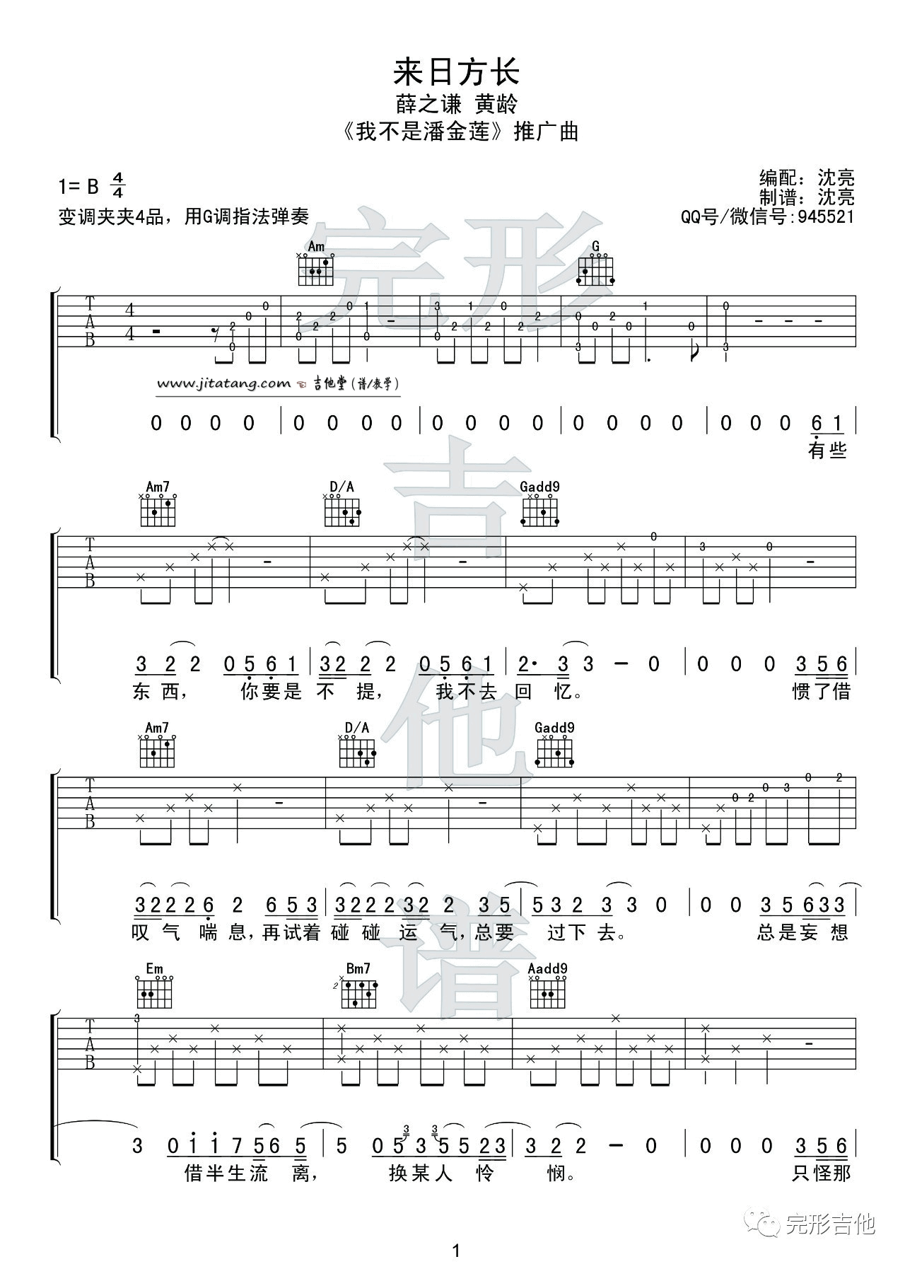 《《来日方长》吉他谱_薛之谦/黄龄_高清B调六线谱》吉他谱-C大调音乐网