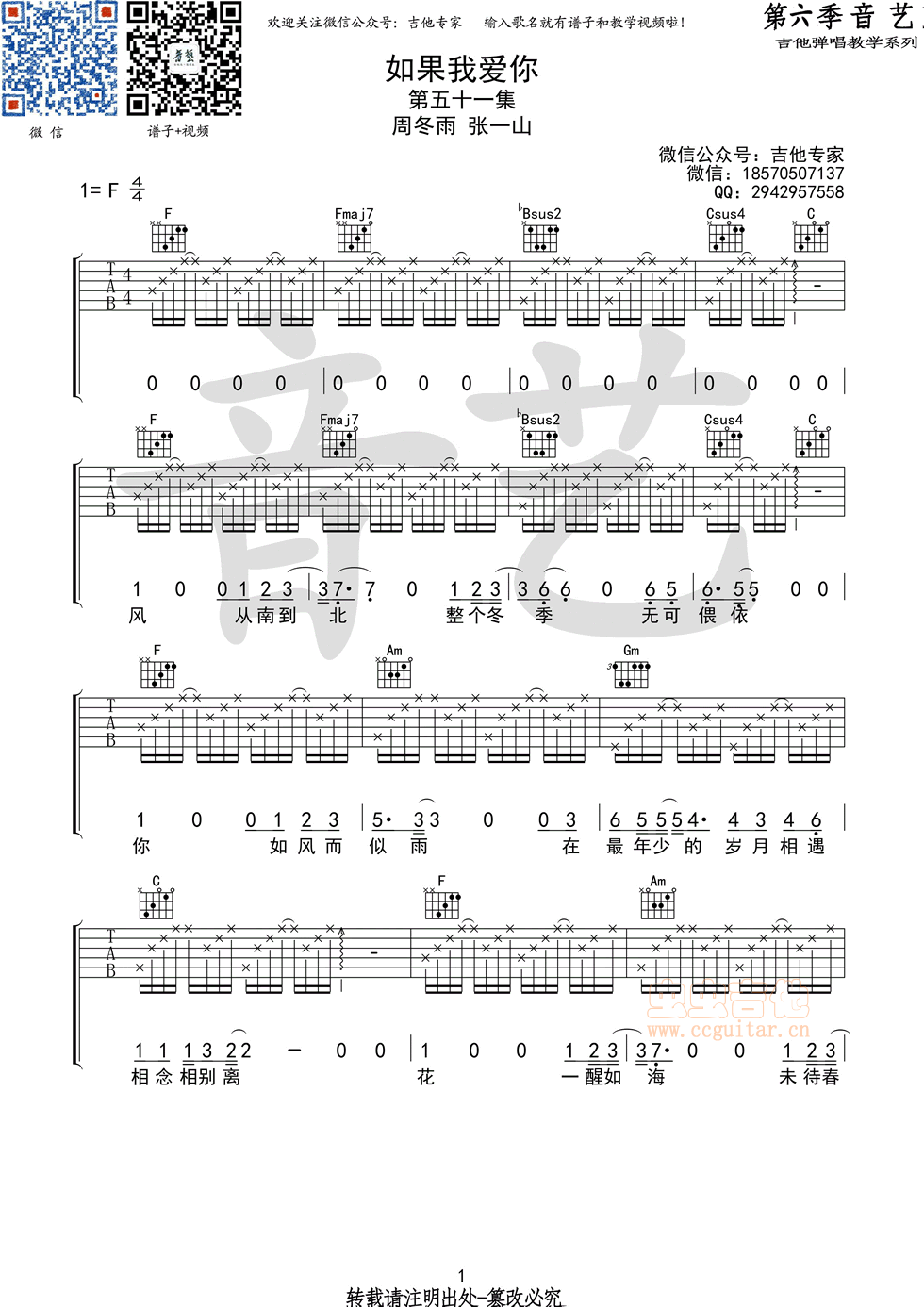我如果爱你 原版吉他谱-C大调音乐网